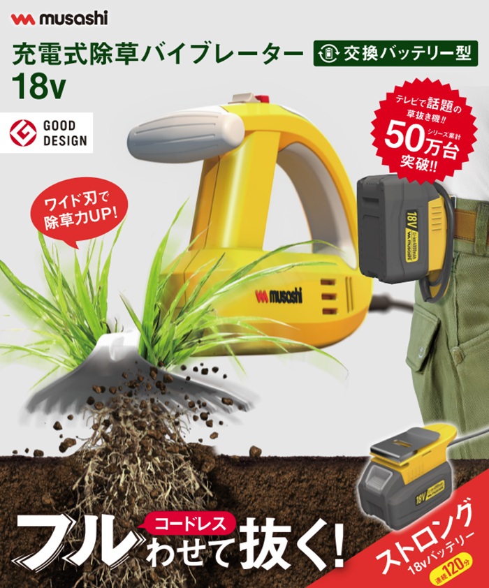 musashi 電動除草器 ピンク 充電器付き ムサシ WE-770 充電式除草バイブレーター 18Vバッテリーホルダー型