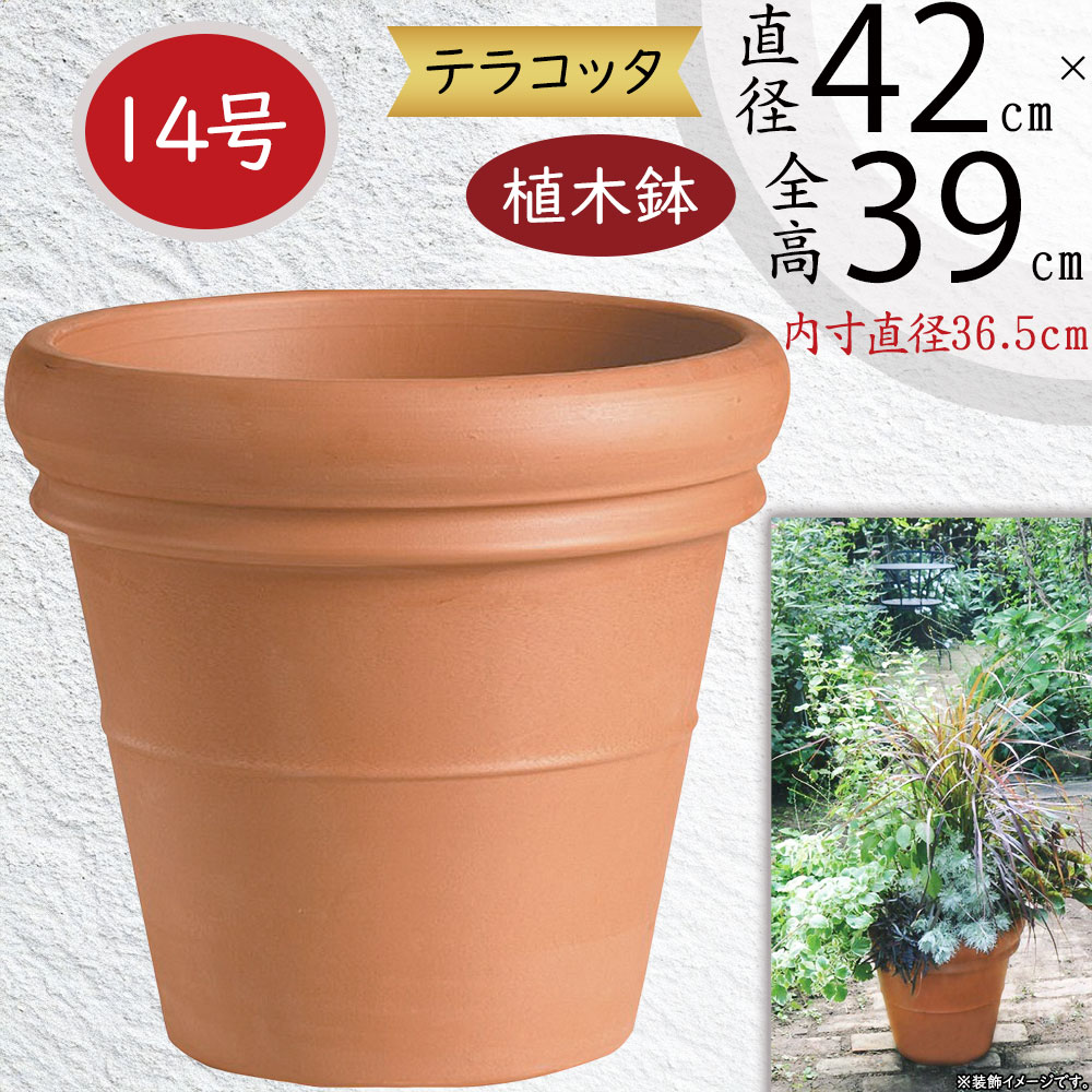 観葉植物　鉢カバー　イタリア　テラコッタ 鉢 テラコッタ鉢 大型」の人気商品一覧 | 安い商品を通販サイトから探す -