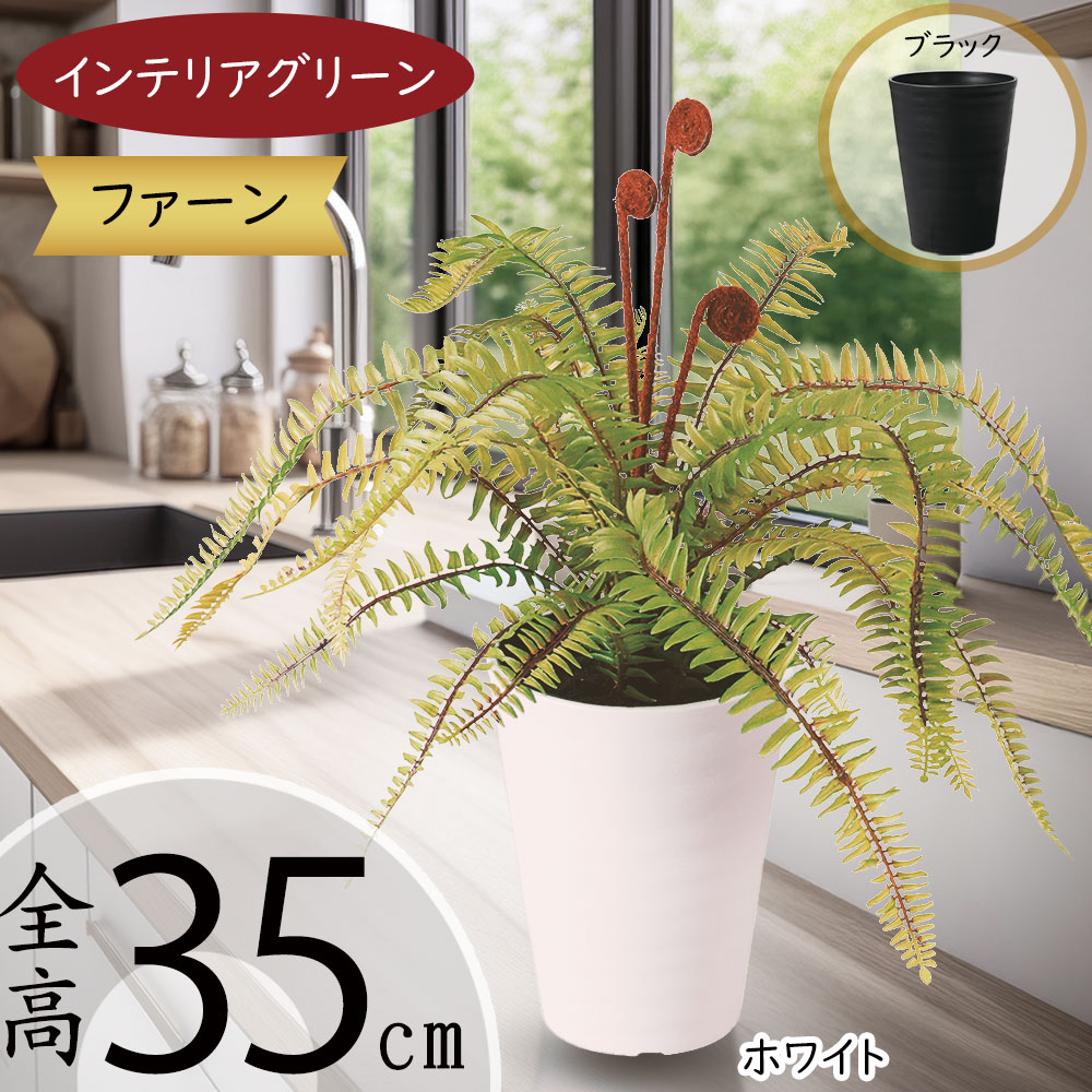 インテリアグリーン おしゃれ 観葉植物 フェイクグリーン リアル 人気