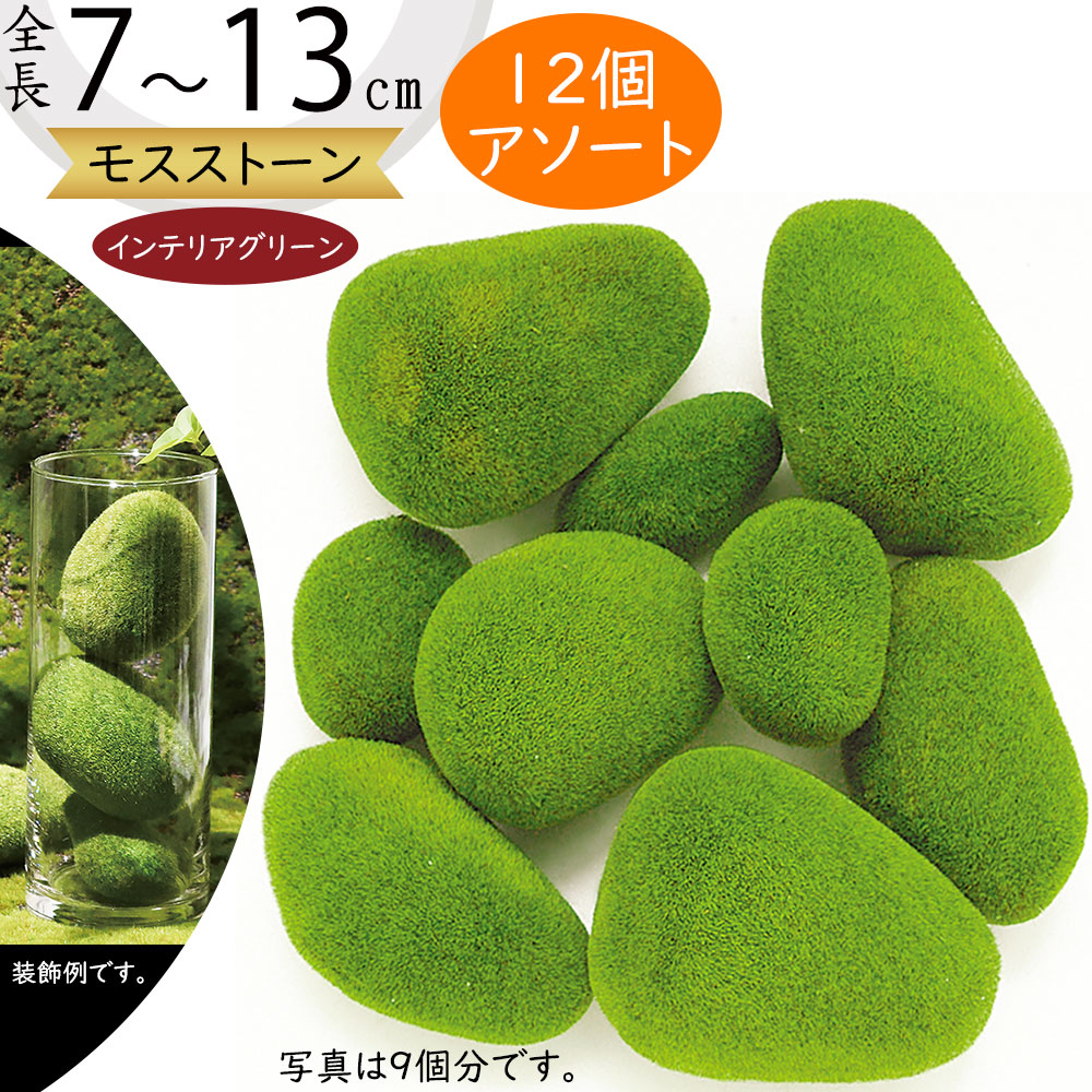 苔 コケ モス インテリアグリーン おしゃれ 人気 フェイクグリーン