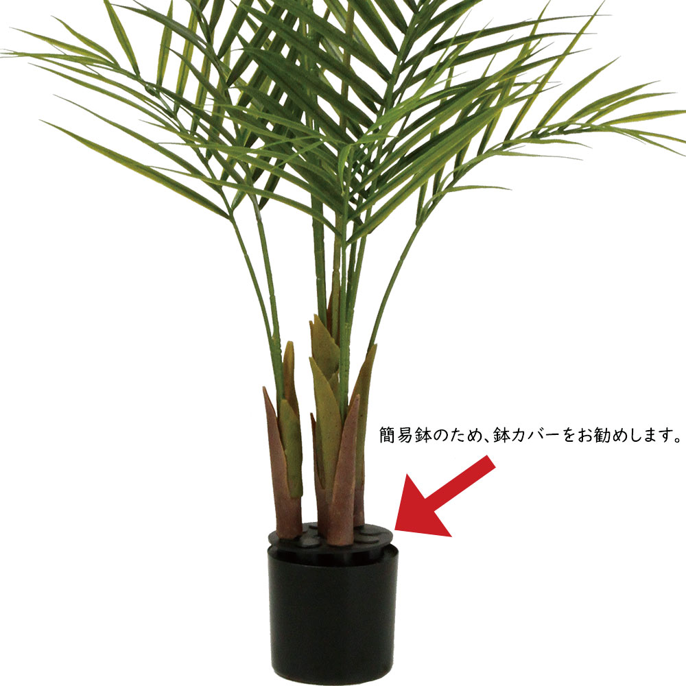 アレカヤシ 観葉植物 人気 おしゃれ インテリアグリーン フェイク 