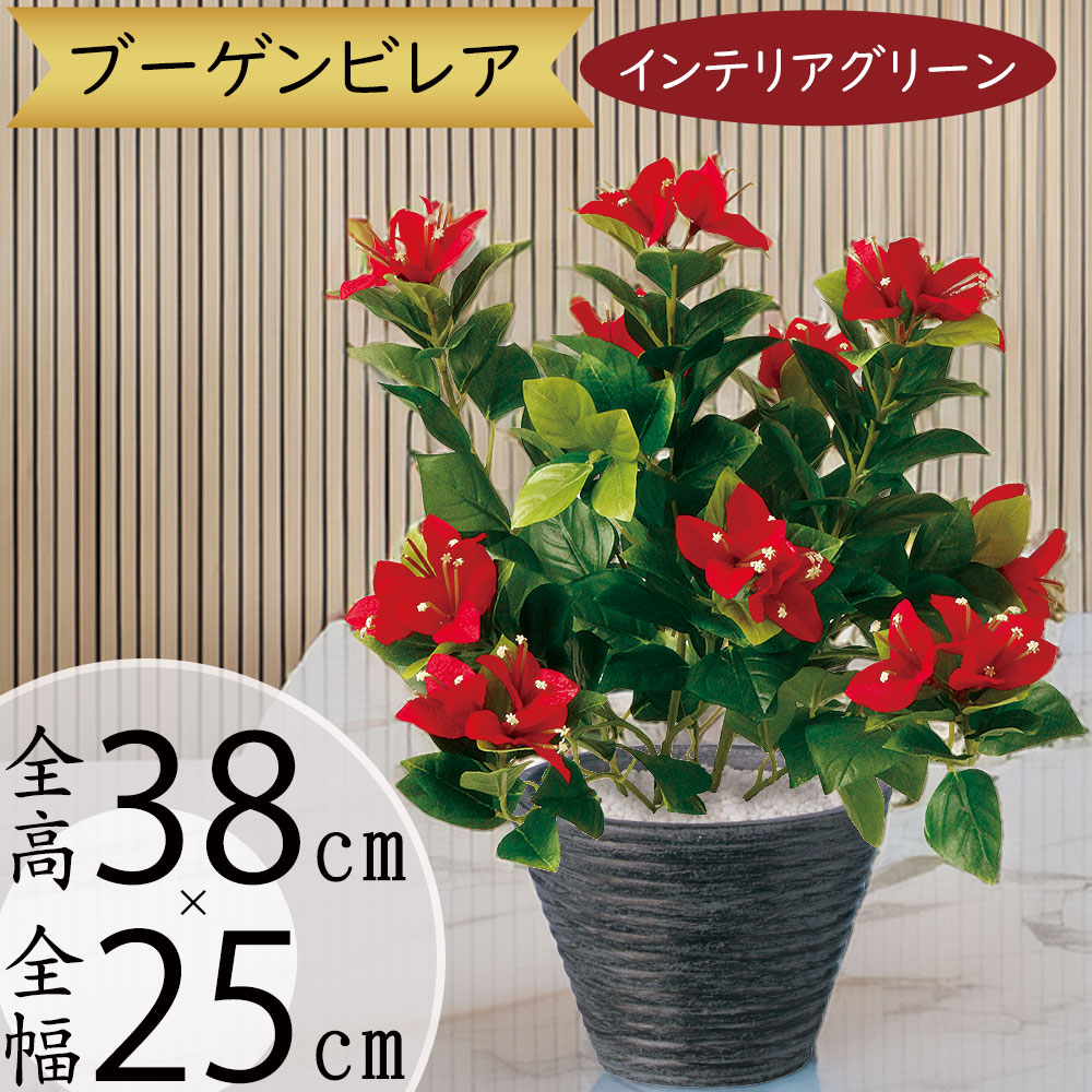 ブーゲンビリア ブーゲンビレア 造花 おしゃれ 人気 リアル インテリア