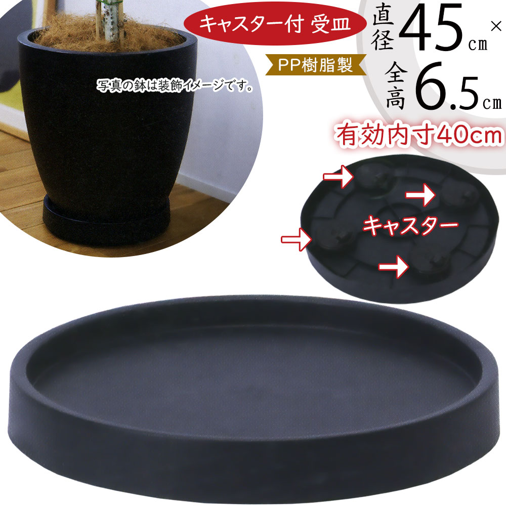 キャスターソーサー 人気 おすすめ おしゃれ 鉢カバー用 プランター用