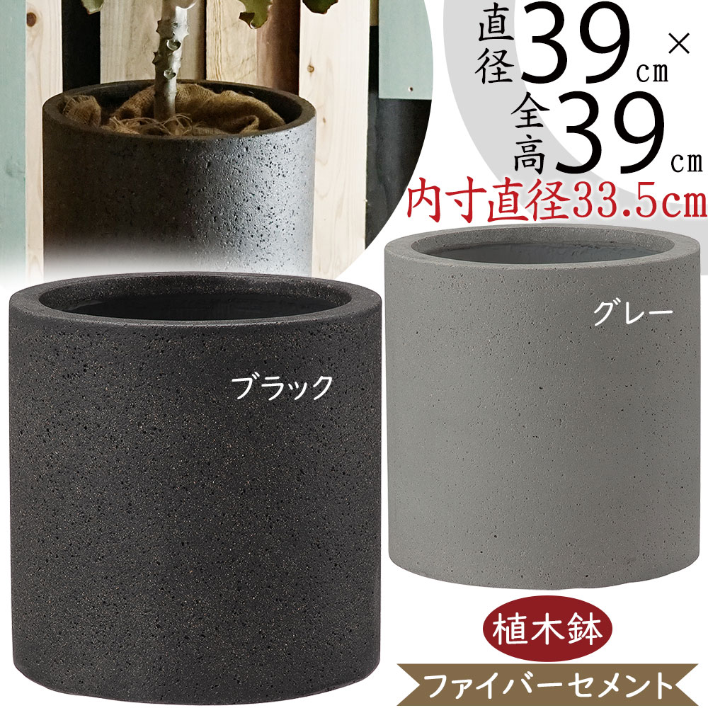 大きめ グレー 円筒形植木鉢 植木鉢 おしゃれ 大型 プランター 観葉植物 園芸 ガーデニング グレー