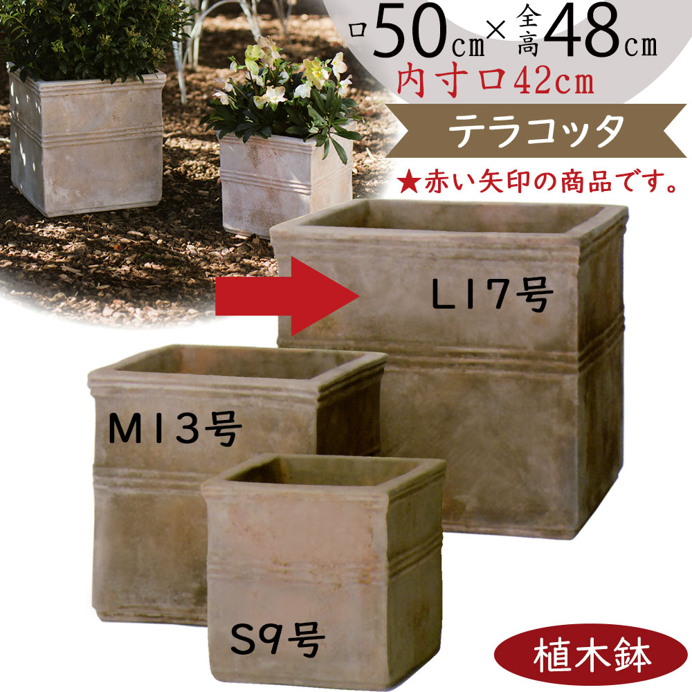 植木鉢 おしゃれ 大型 プランター 観葉植物 テラコッタ テラアストラ