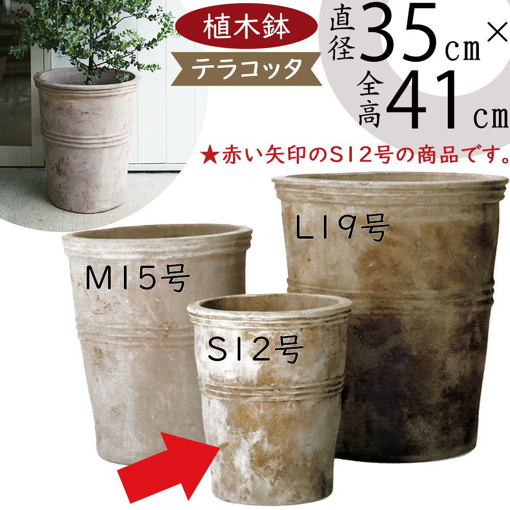 植木鉢 おしゃれ 大型 プランター 観葉植物 テラコッタ テラアストラ