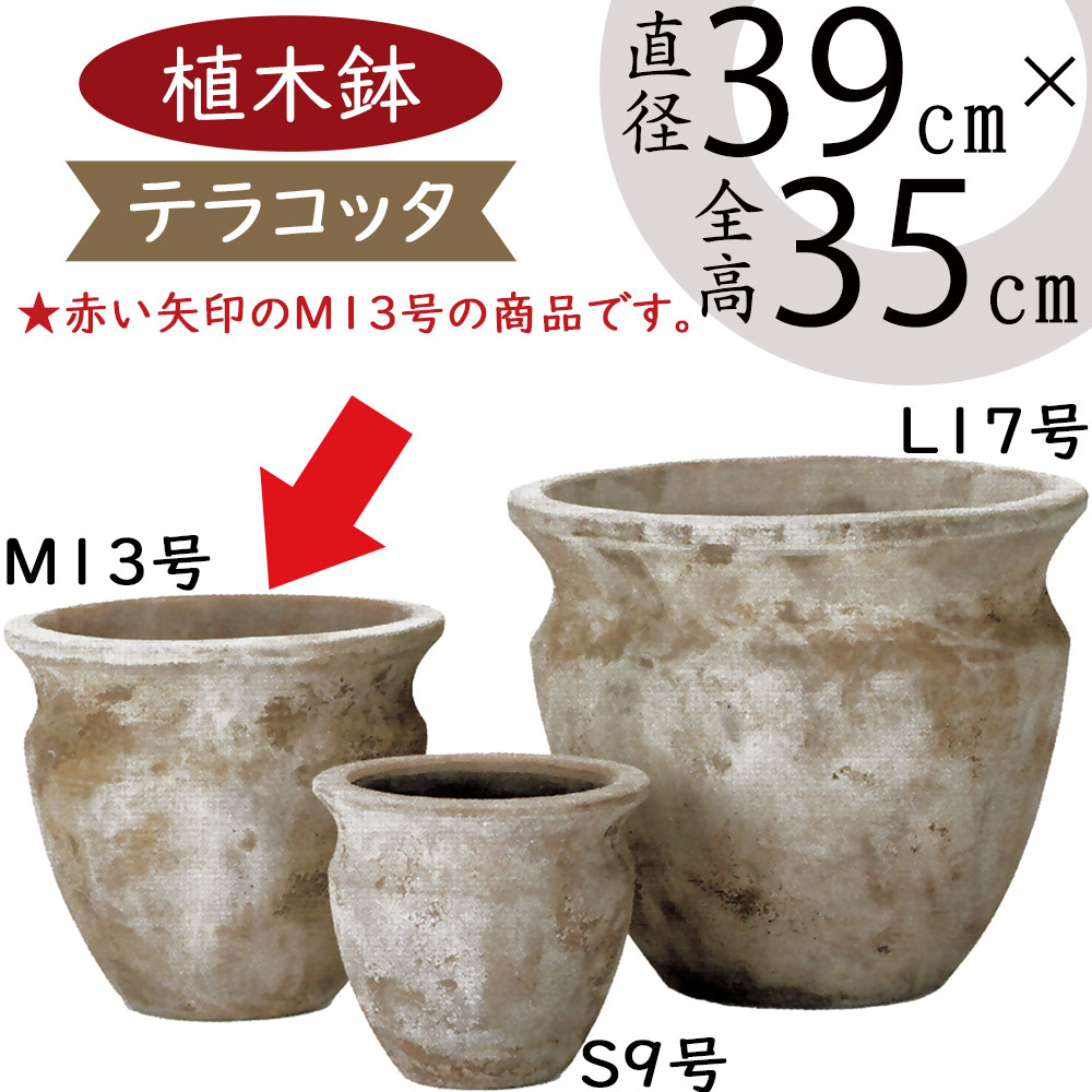 植木鉢 テラコッタ 大型 おしゃれ プランター 人気 おすすめ 観葉植物