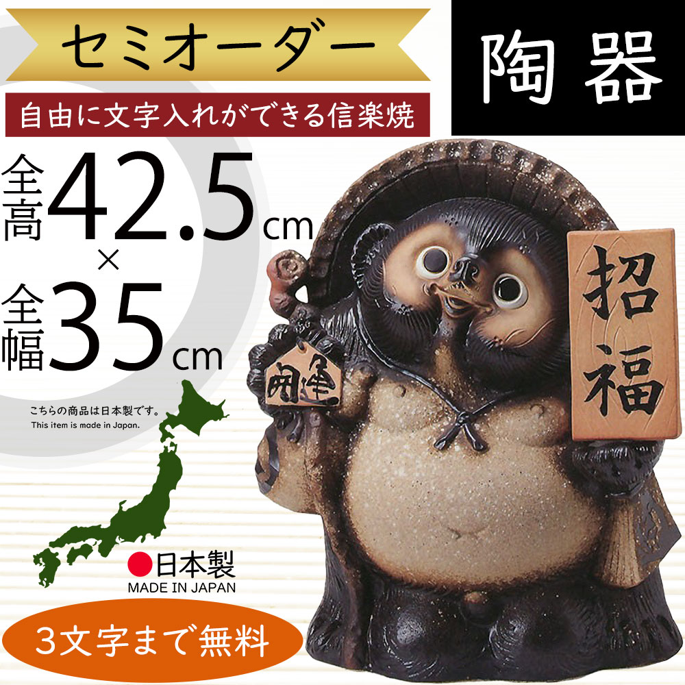 信楽焼 たぬき 表札 看板 狸 置き物 オブジェ 家具 陶器製 商売繁盛 金