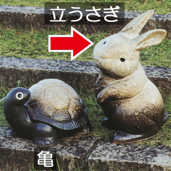 うさぎ 兎 ウサギ 置物 信楽焼 おしゃれ 国産品 オブジェ 置き物 陶器