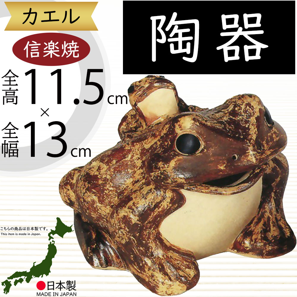 陶器製カエルの置物 カエルの置物 陶器 お休み蛙 かえる かわいい 置物 梅雨