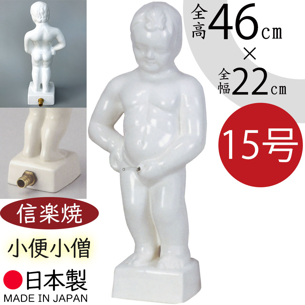 小便小僧 置物 おしゃれ 人気 おすすめ インテリア 信楽焼 国産品 日本