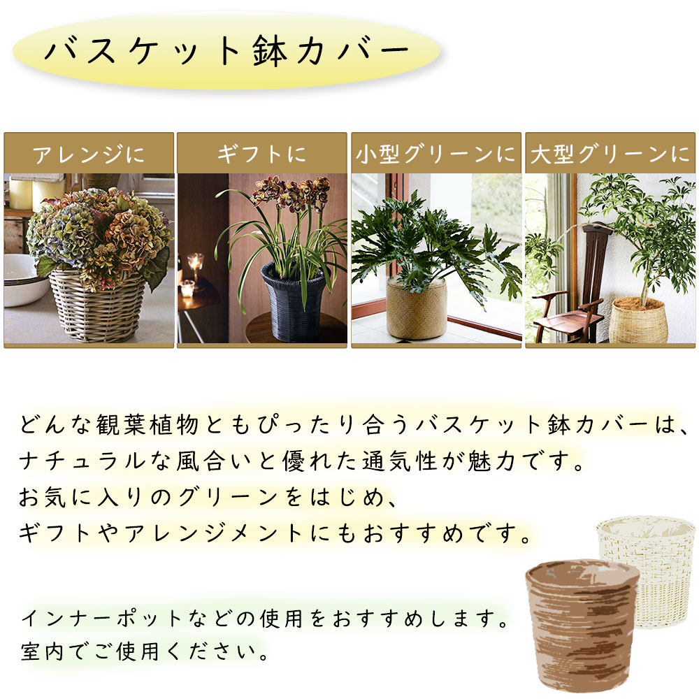 鉢カバー 大型 バスケット おしゃれ 人気 かご プランター インテリア 観葉植物 園芸鉢 観葉鉢 花 ギフト お洒落 雑貨 収納 カゴ 籠 上質 花器 8号用 直径33cm 関連画像3