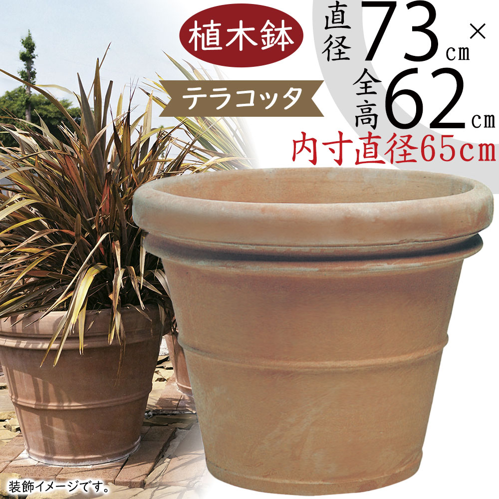 植木鉢 テラコッタ おしゃれ 大型 特大 プランター 観葉植物 園芸 ガーデニング ポット おすすめ 素焼き 大きい 大きめ 大鉢 ベノッチ  リムポット お洒落 24号