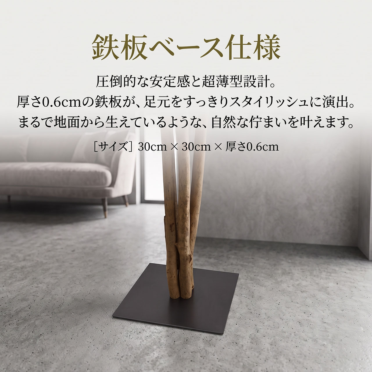 鉄板ベース仕様 鉄板が薄いので足回りがすっきりしており、ディスプレイに便利です。
