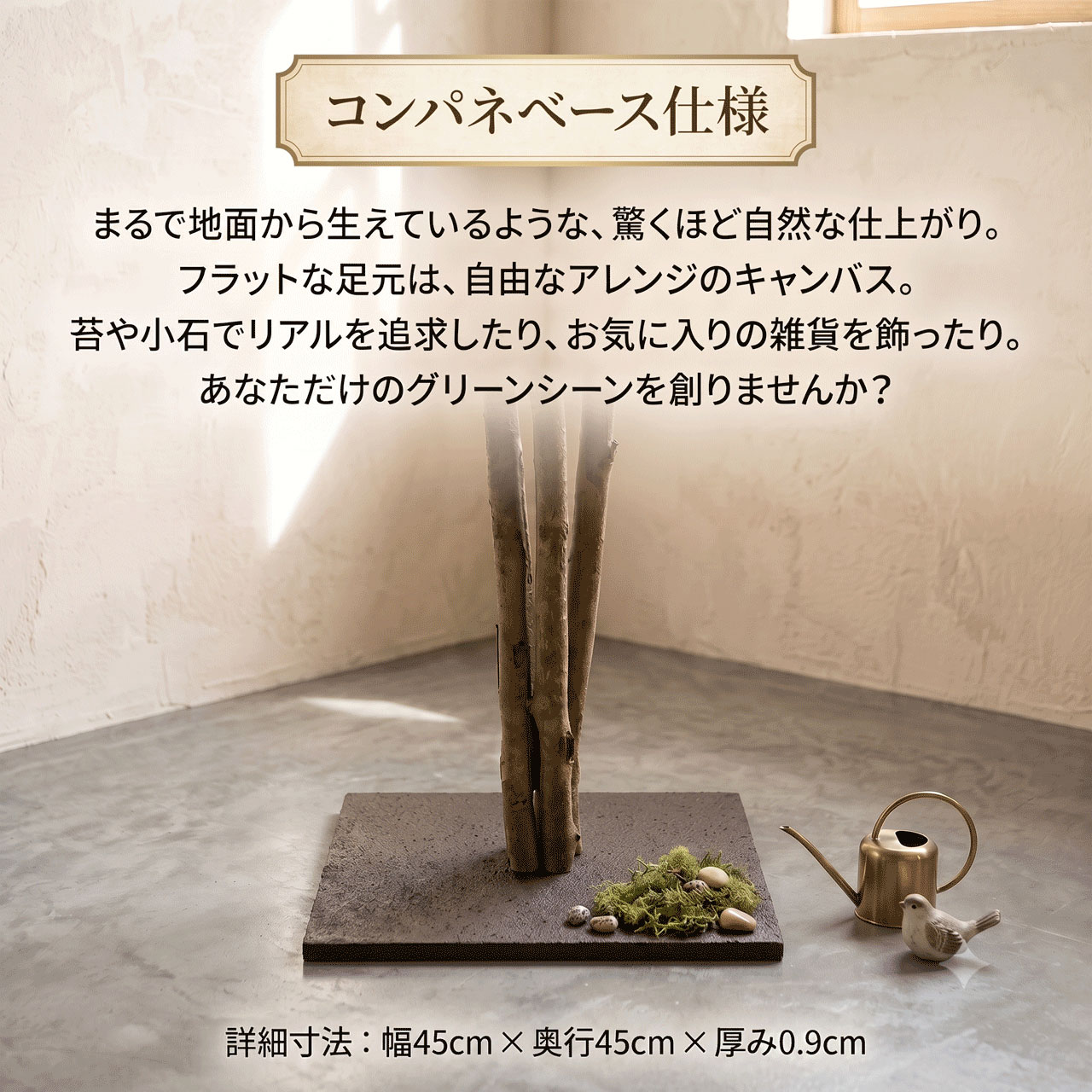コンパネベース仕様 足元に草花を付けたり、物を置いたりするのに便利です。