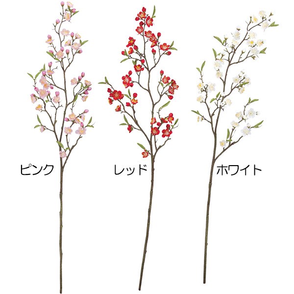 梅 造花 うめ 人工観葉植物 90cm 3本セット : bg-fls-5260 : インテリアグリーンと植木鉢の通信販売 - 通販 -  Yahoo!ショッピング