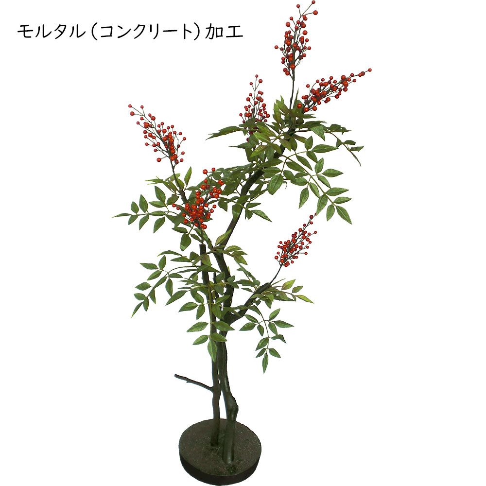 南天 ナンテン インテリアグリーン おしゃれ 人気 フェイクグリーン リアル 人工観葉植物 造花 人工樹木 ディスプレイ ギフト お洒落 オブジェ 和室 和風 105cmの画像
