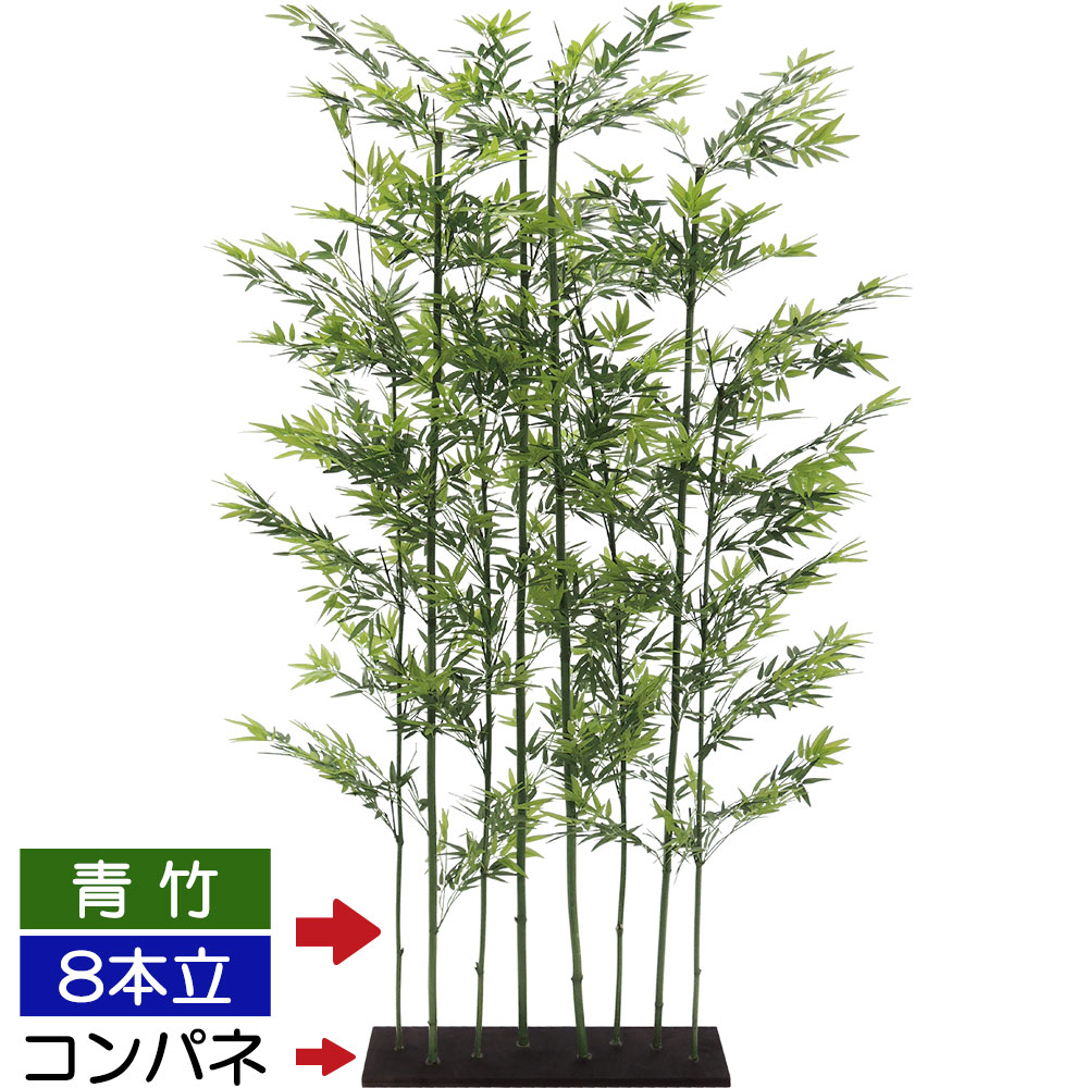 青竹・8本立・パーテーション・ワイドプランター・コンパネ仕様