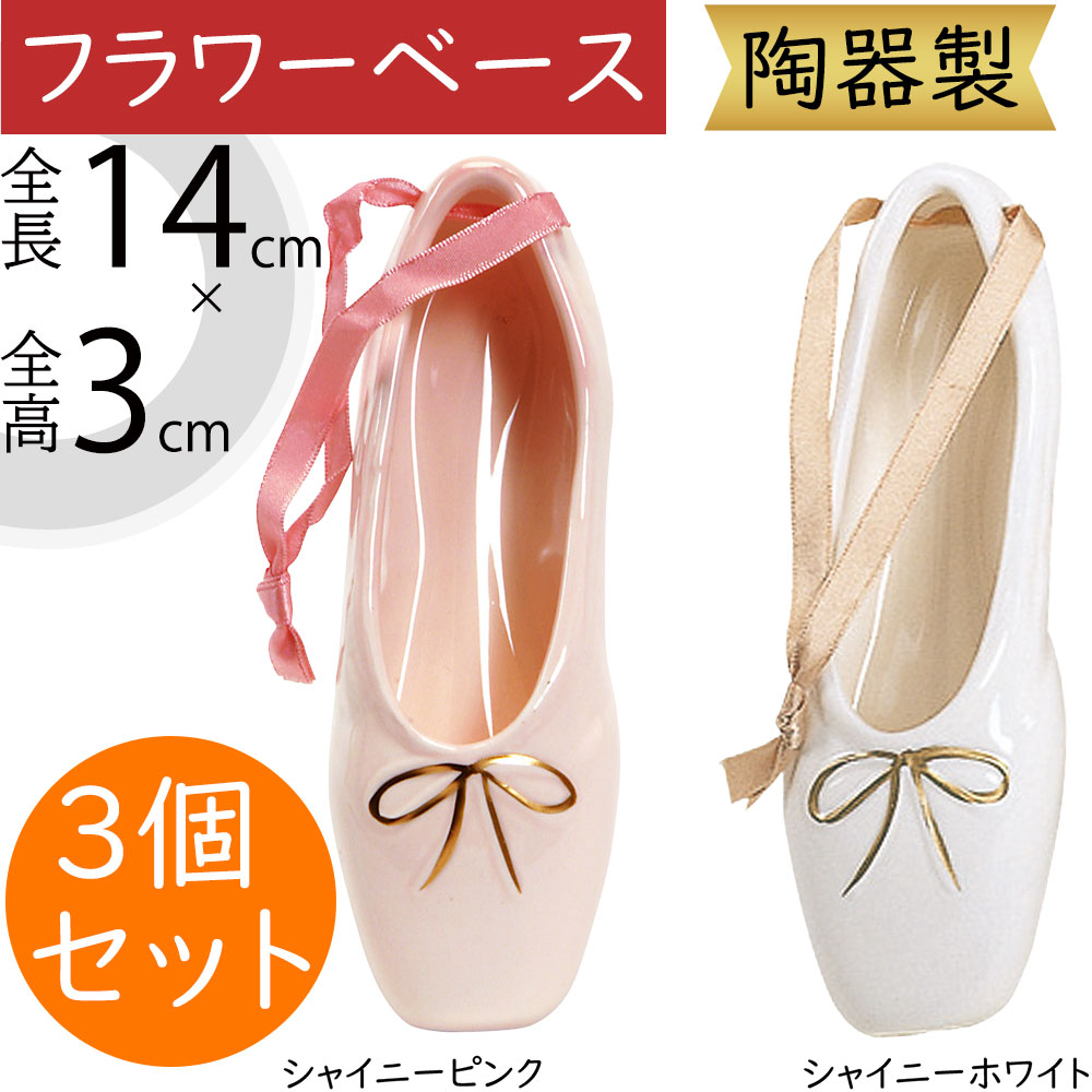 フラワーベース 花器 おしゃれ 人気 ホワイト 白 ピンク 陶器製 バレー