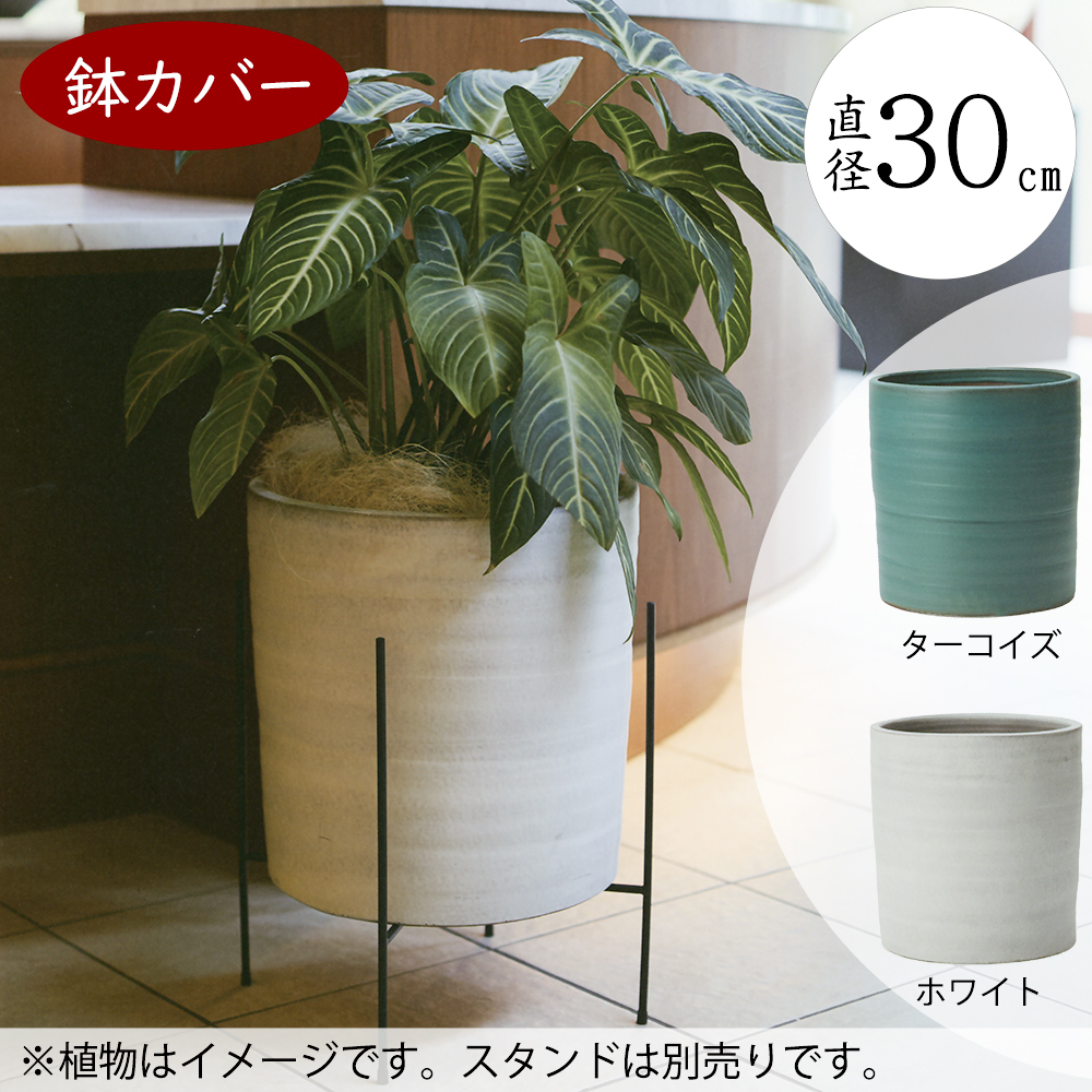 鉢カバー おしゃれ 大型 プランター 人気 おすすめ 観葉植物