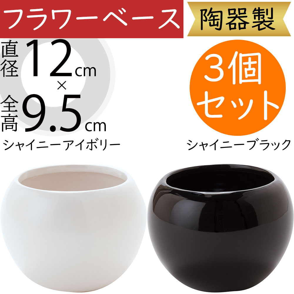 フラワーベース 花器 おしゃれ 人気 陶器製 アイボリー ブラック 黒 花
