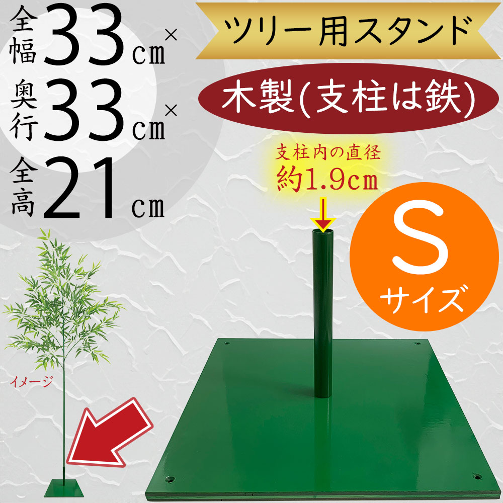 スタンド ディスプレイ用品 木製 天然素材 鉄製 ベース 台 装飾 台座