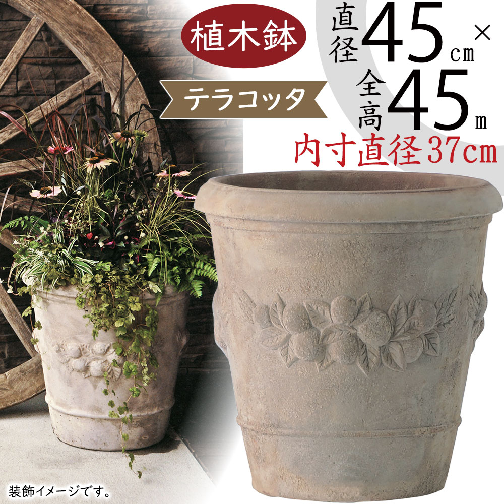 植木鉢 テラコッタ おしゃれ 大型 プランター 観葉植物 園芸用品 ガーデニング ポット おすすめ 素焼き 器 大きい 大きめ 装飾 気品 モンテガロ  アンティコ 15号