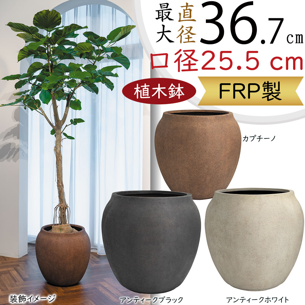 プランター　植木鉢　大型　丸型　FRP材質　割肌　ガーデニング　園芸用品 プランター 植木鉢 大型 丸型 FRP材質 割肌 ガーデニング 園芸用品