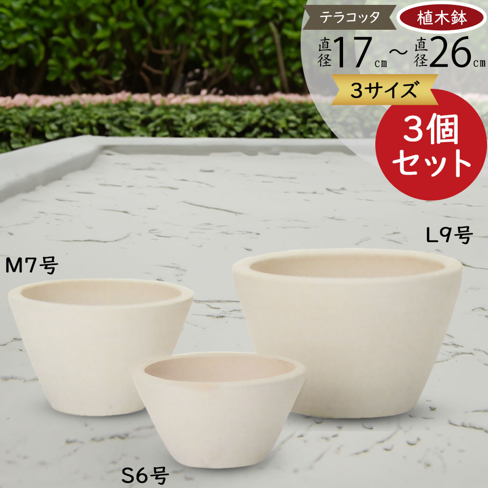 テラコッタ 植木鉢 おしゃれ プランター 人気 おすすめ 園芸鉢 素焼き