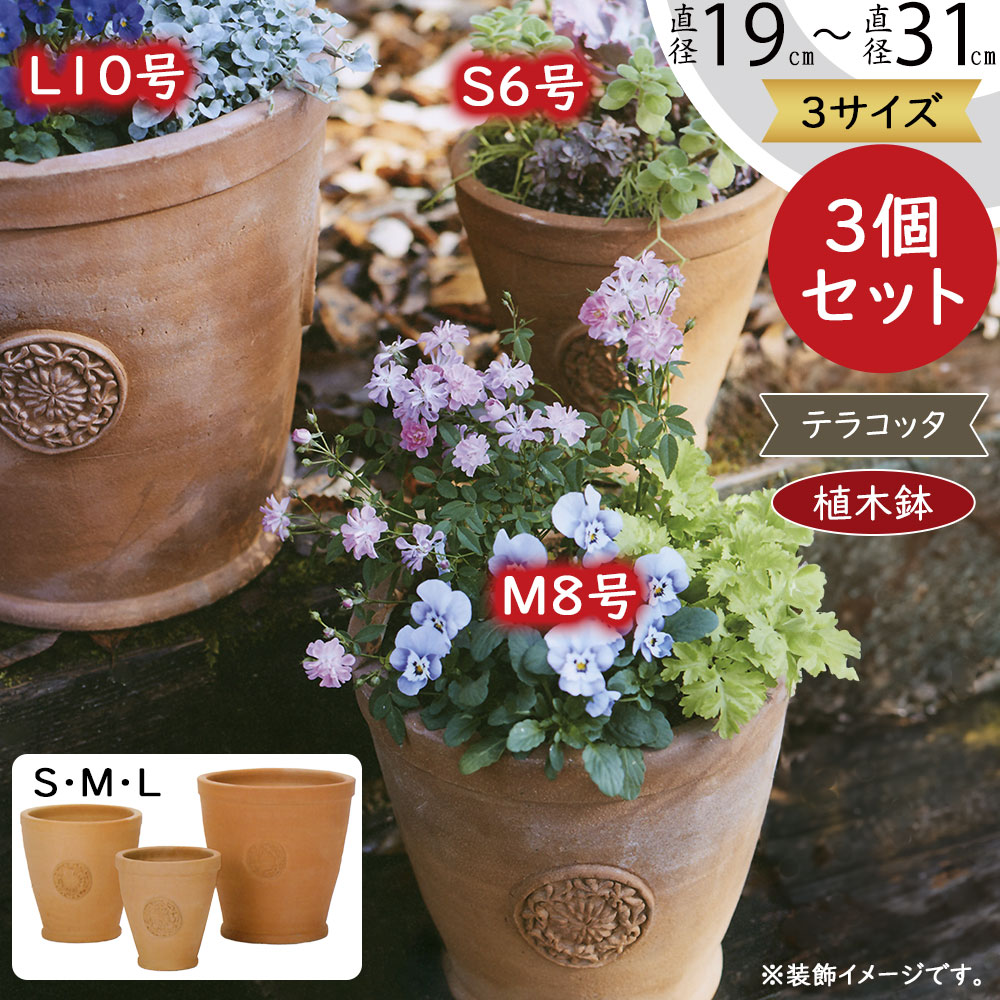 テラコッタ 植木鉢 おしゃれ プランター 人気 おすすめ 園芸鉢 素焼き 陶器鉢 多肉植物 花 キューブ 四角 ボックス イーシリーズ E-39  3個セット 6号 8号 10号 : es-e39x3se : インテリアグリーンと植木鉢の通信販売 - 通販 - Yahoo!ショッピング