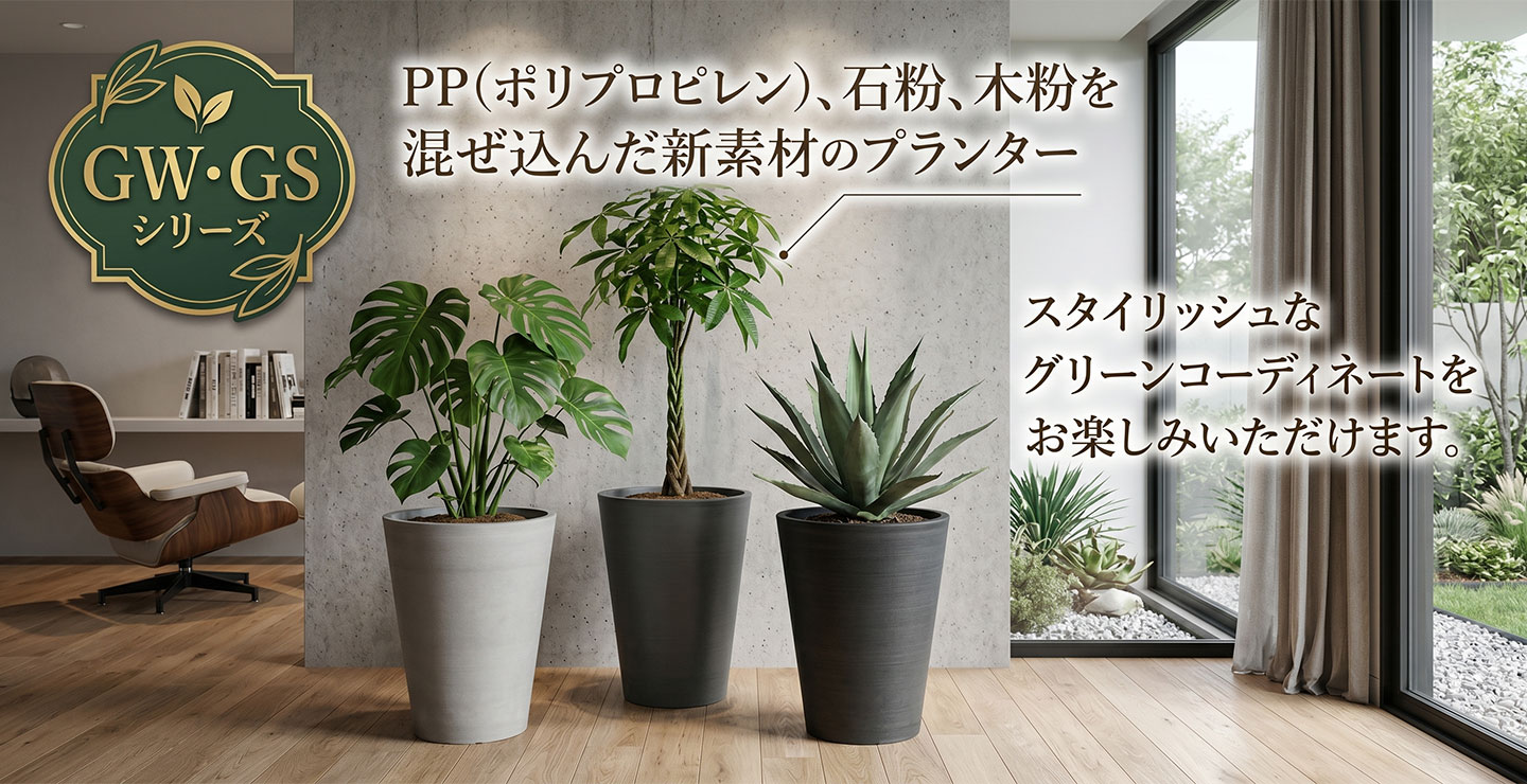 インテリアグリーンと植木鉢の通信販売 - GW・GS｜Yahoo!ショッピング