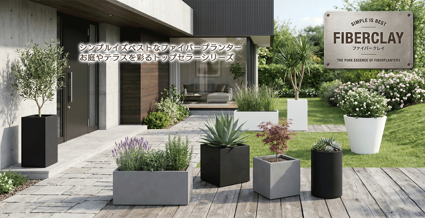 インテリアグリーンと植木鉢の通信販売 - ファイバークレイ（セメント
