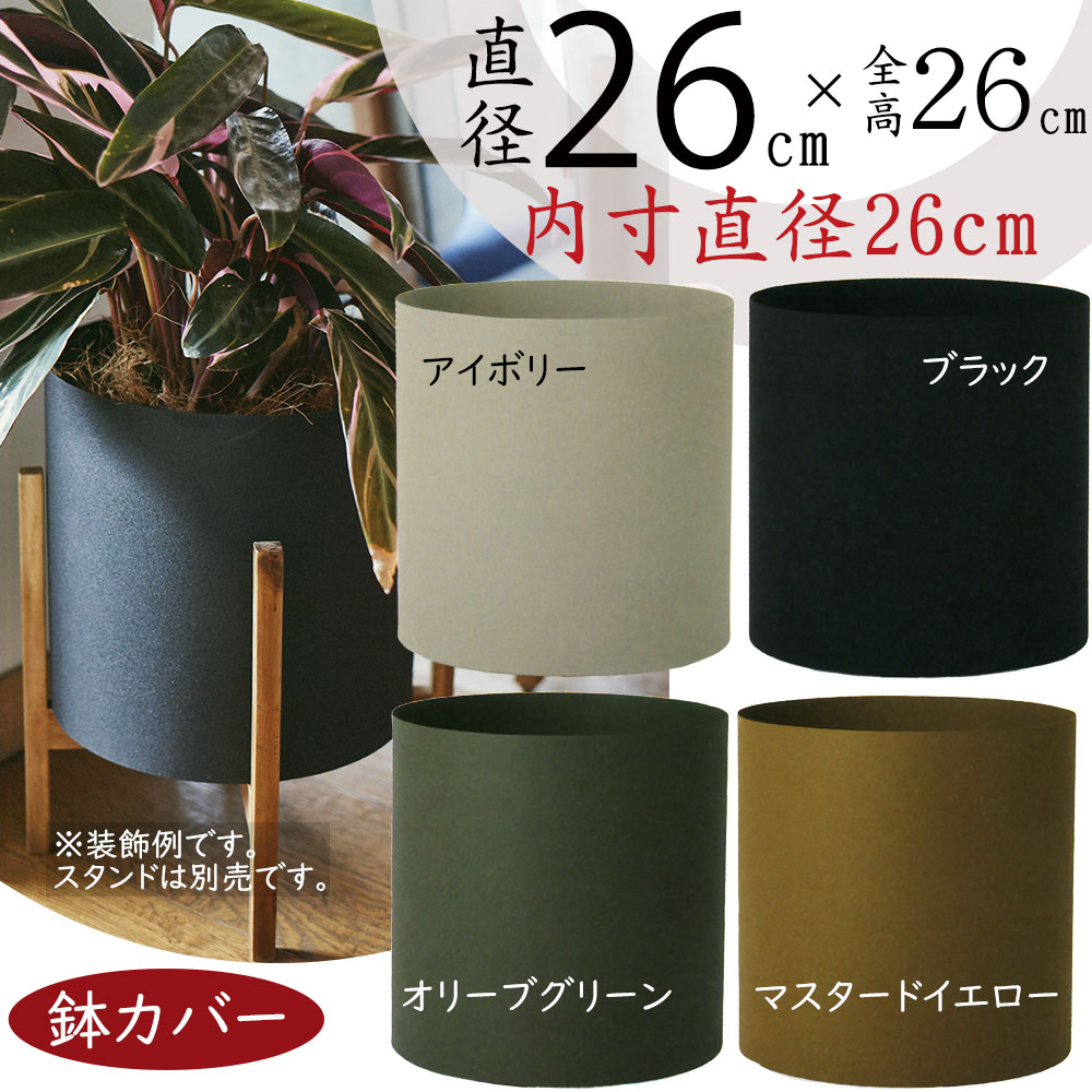 【ACTUS/YAMATEI】鉢カバー26センチ ACTUS/YAMATEI】鉢カバー26センチ - メルカリ