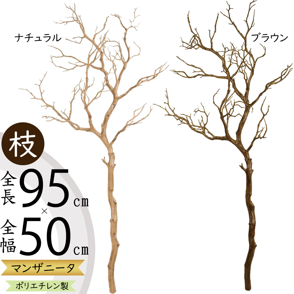 マンザニータの枝の造花