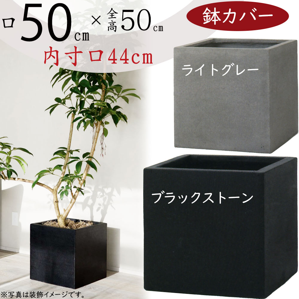 大きめ 観葉植物に！ おしゃれな鉢カバー 鉢カバー おしゃれ 大型 プランター 観葉植物 人気 おすすめ