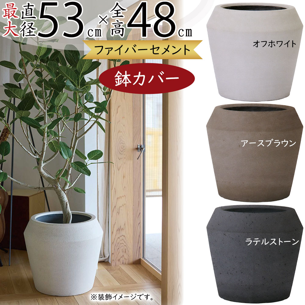 鉢カバー おしゃれ 大型 プランター 観葉植物 人気 インテリアグリーン