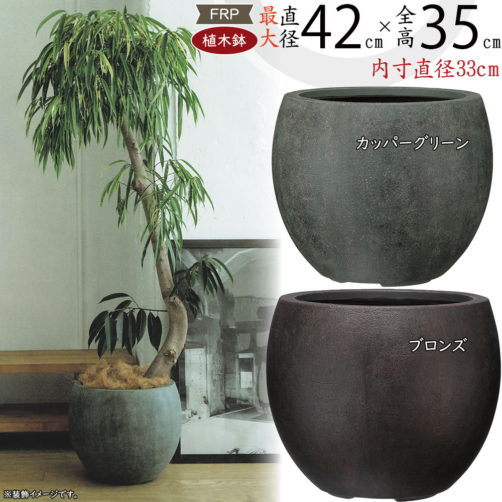 植木鉢 おしゃれ FRP 大型 プランター 観葉植物 園芸 ガーデニング