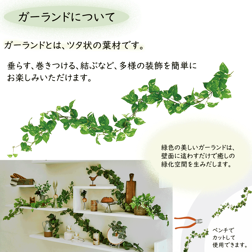 ガーランド おしゃれ インテリアグリーン 観葉植物 造花 フェイク 1.8m 3本セット｜keishin｜04