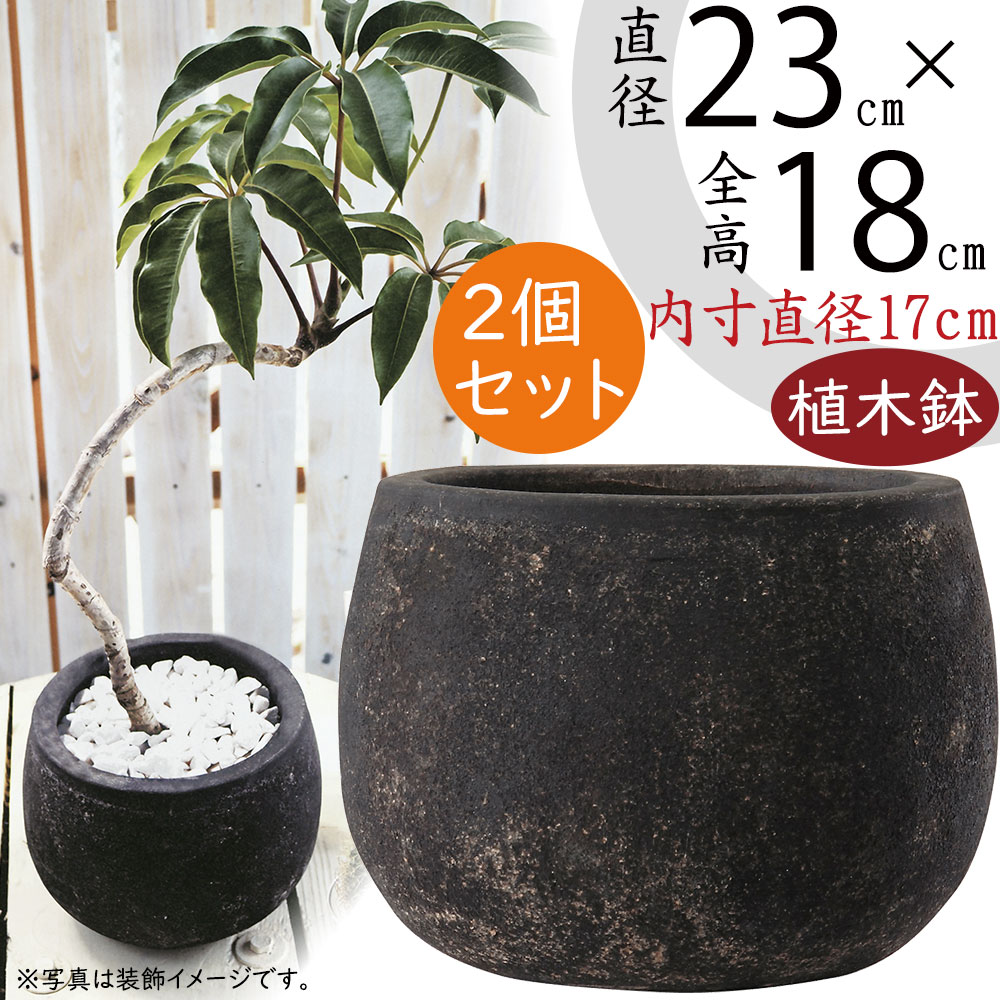 植木鉢 テラコッタ おしゃれ プランター 人気 おすすめ 観葉植物 素焼き 陶器鉢 観葉鉢 ハンドメイド フリット バルーン アンティークブラック  23型 2個セット : gp-eb-fb2318ab : インテリアグリーンと植木鉢の通信販売 - 通販 - Yahoo!ショッピング