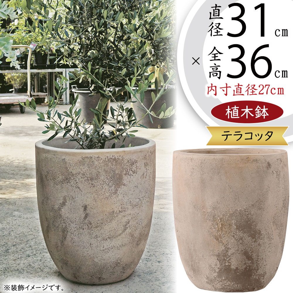 植木鉢 テラコッタ 大型 おしゃれ プランター 人気 おすすめ 素焼き