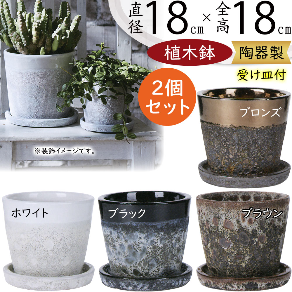 植木鉢 おしゃれ プランター 人気 おすすめ 観葉植物 園芸鉢 観葉鉢