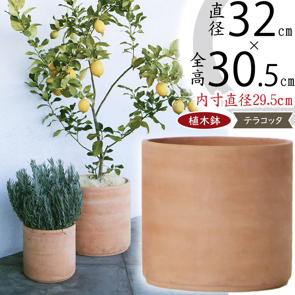 植木鉢 テラコッタ 大型 おしゃれ プランター 観葉植物 素焼き 人気 おすすめ ポット 園芸鉢 観葉鉢 器 インティ シリンダー 円柱 筒型 筒形  大きめ 好評 M 11号