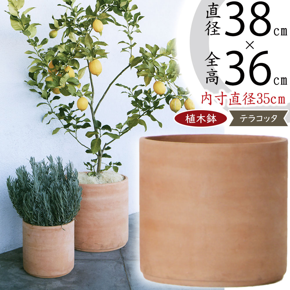 植木鉢 テラコッタ 大型 おしゃれ プランター 観葉植物 素焼き 人気 おすすめ ポット 園芸鉢 観葉鉢 インティ シリンダー 円柱 筒型 筒形  大きめ 大きい L 13号