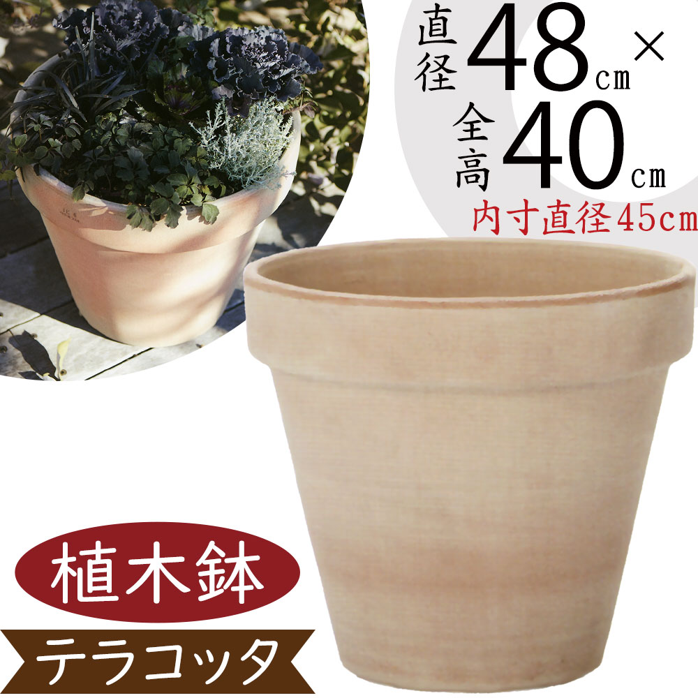 植木鉢 テラコッタ 大型 おしゃれ 人気 おすすめ プランター ガーデニング イタリア生産 園芸鉢 ポット イタリアンテラコッタ スタンダルド  アリーナ 特大 16号 : it-ww01472 : インテリアグリーンと植木鉢の通信販売 - 通販 - Yahoo!ショッピング