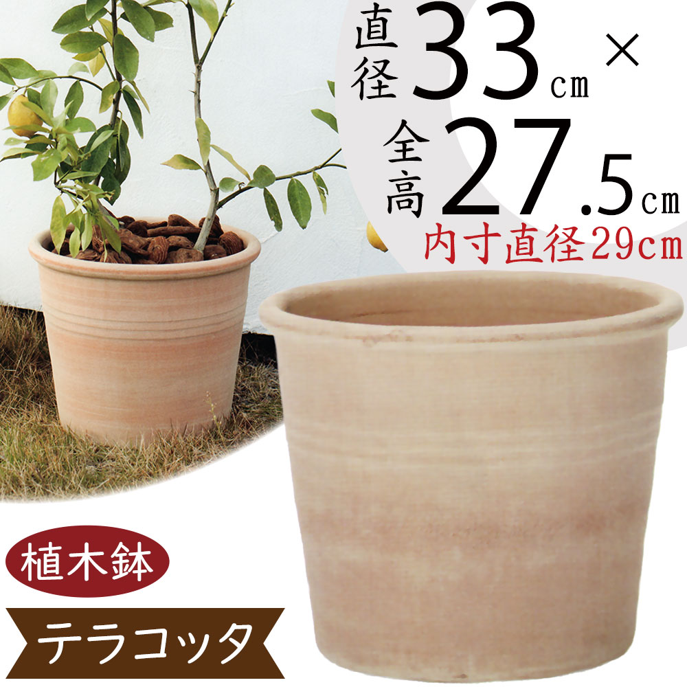 植木鉢 テラコッタ 大型 おしゃれ 人気 おすすめ プランター ガーデニング イタリア生産 園芸鉢 ポット 花 緑 イタリアンテラコッタ シリンドロ  アリーナ 11号 : it-ww12332 : インテリアグリーンと植木鉢の通信販売 - 通販 - Yahoo!ショッピング