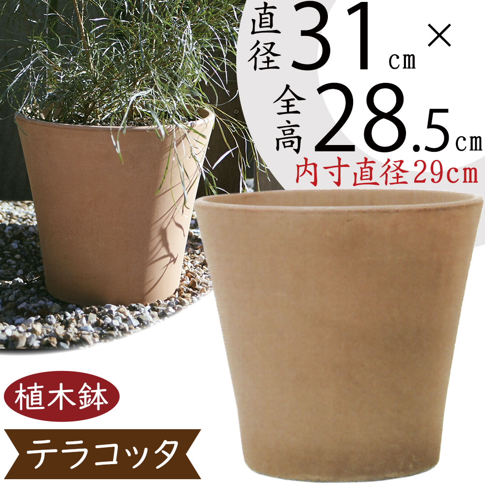 植木鉢 テラコッタ 大型 おしゃれ 人気 おすすめ プランター ポット 器 ガーデニング イタリア生産 園芸鉢 イタリアンテラコッタ エトナ アリーナ  大きめ 10号 : it-ww14312 : インテリアグリーンと植木鉢の通信販売 - 通販 - Yahoo!ショッピング