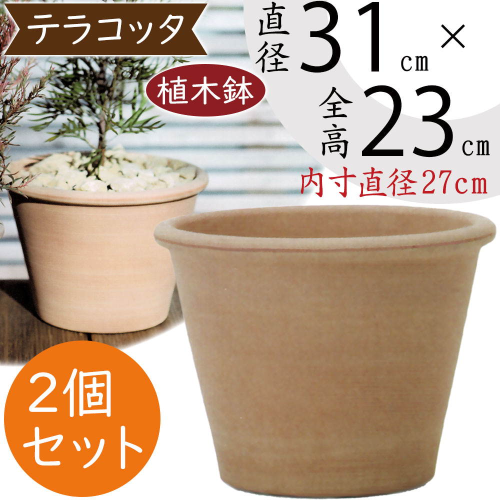 植木鉢 テラコッタ おしゃれ 人気 おすすめ プランター ポット 器