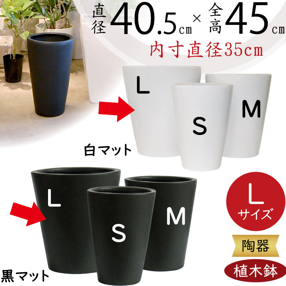 植木鉢 大型 おしゃれ 人気 おすすめ プランター 園芸鉢 観葉鉢 ポット 器 観葉植物 マット ホワイト 白 ブラック 黒 シンプル モノトーン 鉢カバー  13号 J501 L : j501-l : インテリアグリーンと植木鉢の通信販売 - 通販 - Yahoo!ショッピング