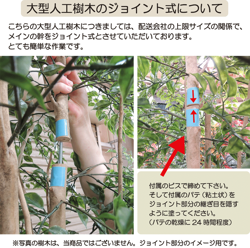 この大型人工観葉植物はメインの幹がジョイント式になっています。