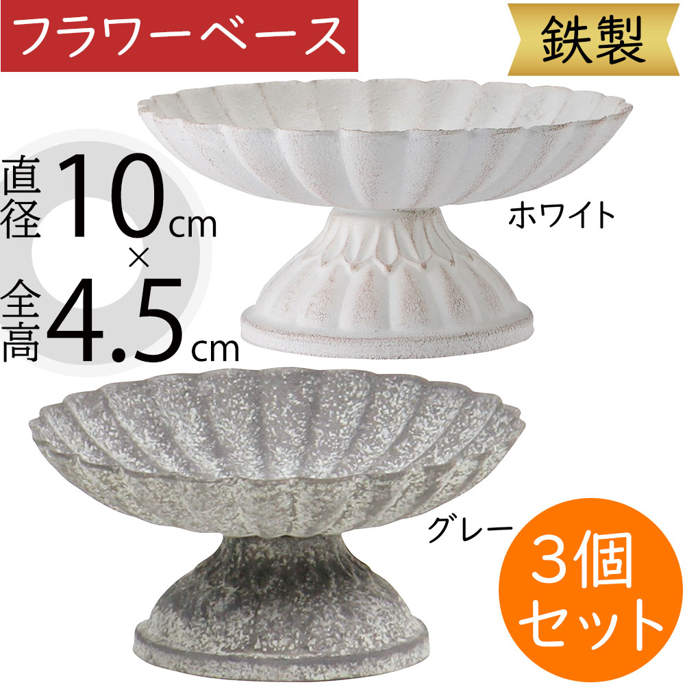 コンポート おしゃれ フラワーベース ホワイト グレー 花器 スタンド